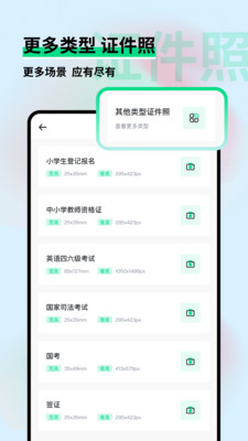 证件照制作助手app软件下载图片2