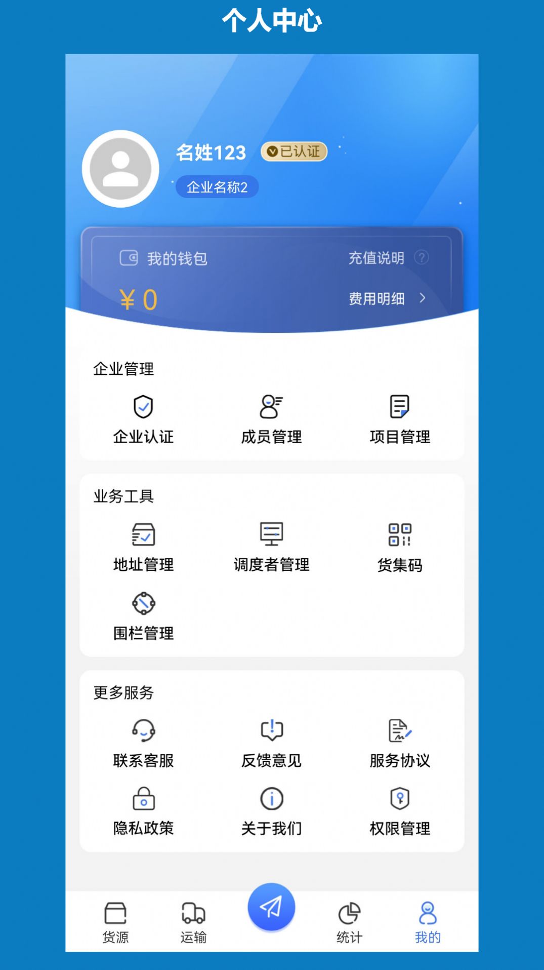 象奔奔货主版app手机版 v1.0.0