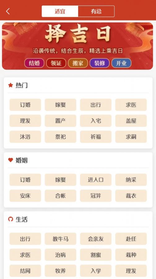 易生吉祥万年历app安卓版下载 v1.0.0