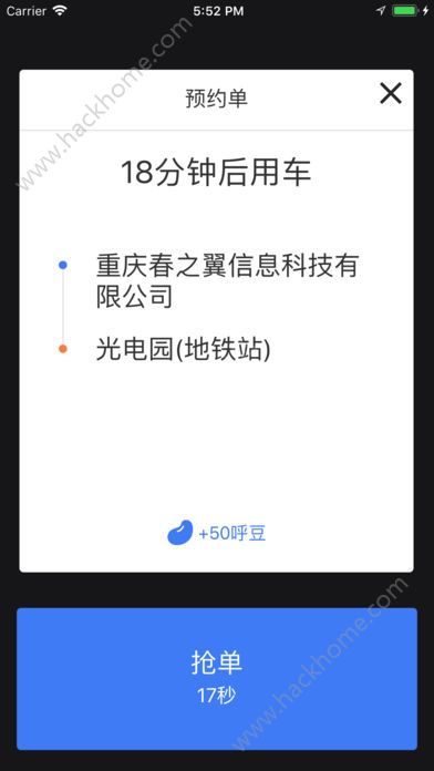 呼我出租车app手机版官方下载 v1.0.1