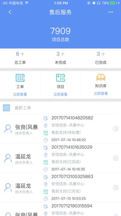 安恒通官方版手机app下载 v3.0.3