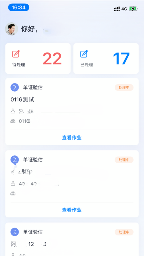 视频查验一站通app软件下载 v1.0