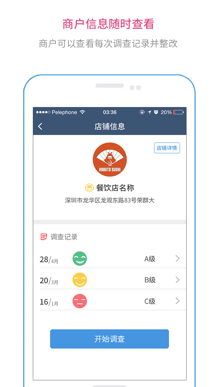 食安检官网app手机软件下载安装 v1.8