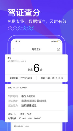 畅通临沂app最新版图片1