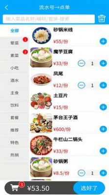 食客多扫码点餐收银系统app官方下载 v1.0.5