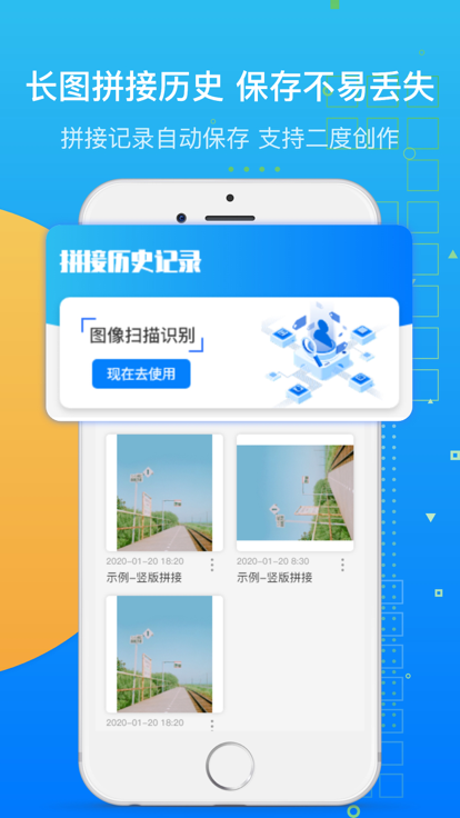 齐恺长图拼接app软件下载 v1.0.0