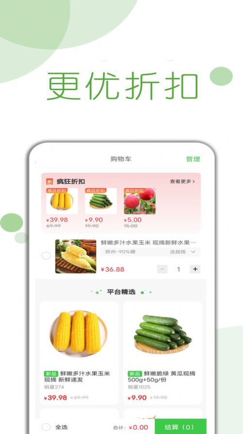 首月买菜软件官方下载 v1.0.7