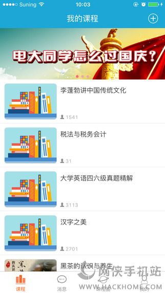 国开学习网同学app下载 v2.7.4