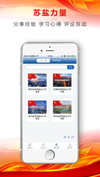 旗帜苏盐app官网下载安装 v1.0.6