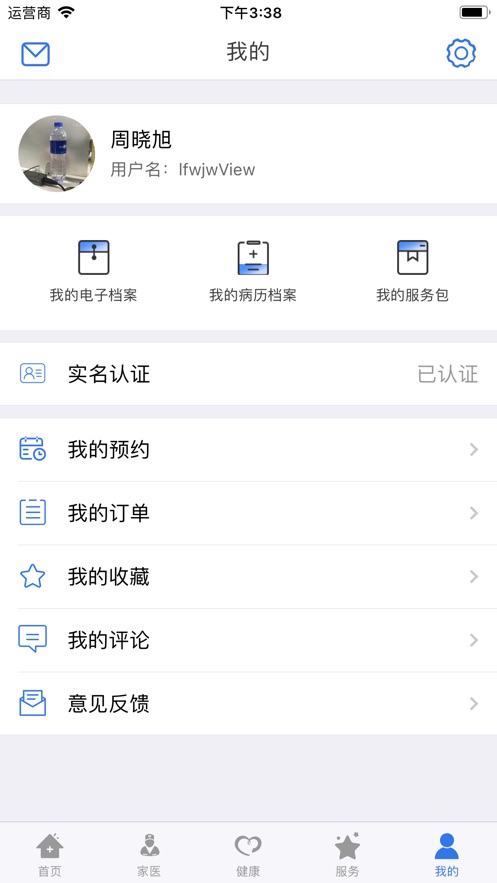 健康廊坊app官方下载图片1