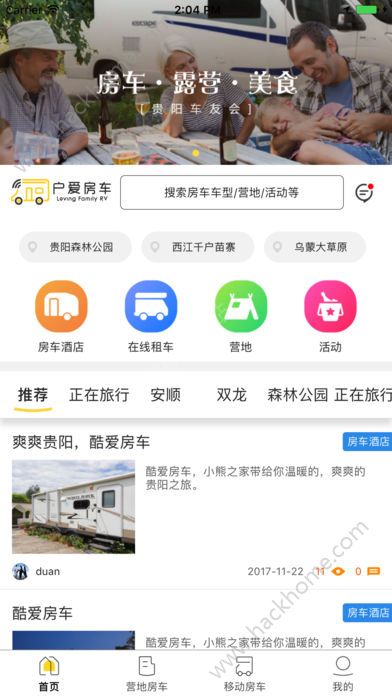 户爱房车app下载官方手机版 v4.0