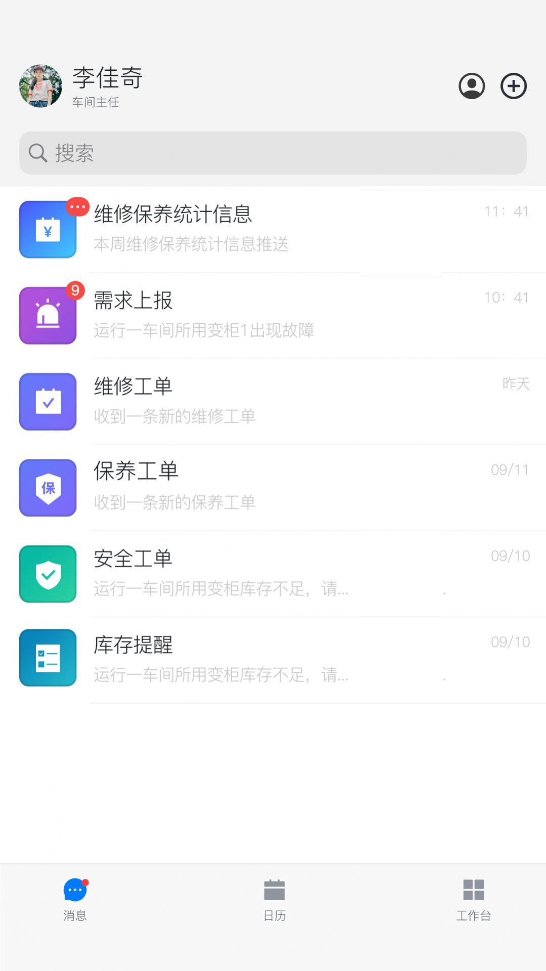 丹华DHI资产维护管理app安卓版下载 v1.0.0