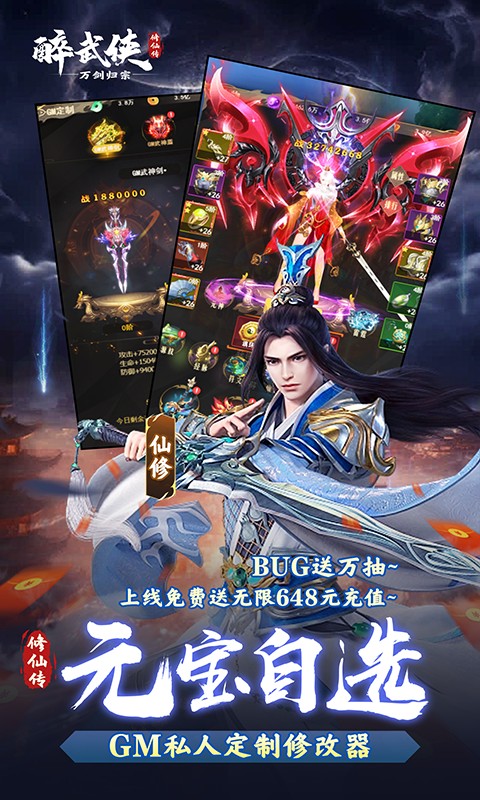 醉武侠万剑归宗手游最新版 v1.0.0