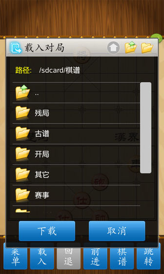 象棋残局大全免费安卓app v5.0.0