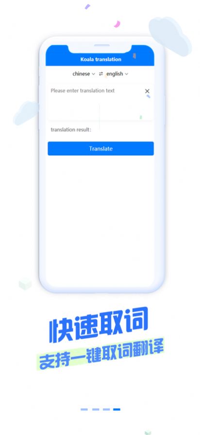 考拉爱翻译app官方版 v1.0.0