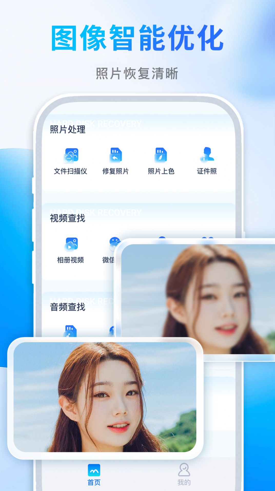 续伟照片恢复师app手机版下载 v1.0.0