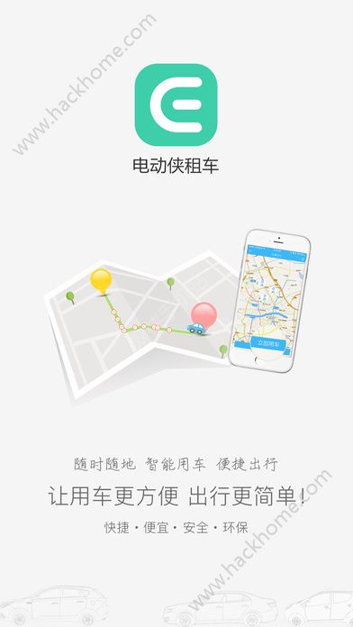 电动侠租车软件官网下载 v1.6.0