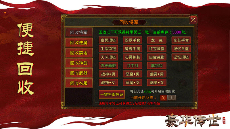 豪华传世周区版手游最新版 v1.6.208.5