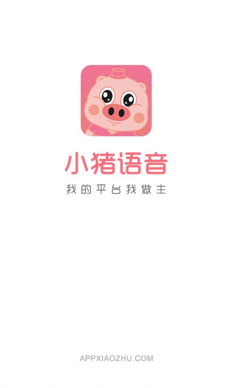 小猪语音app手机版下载图片1