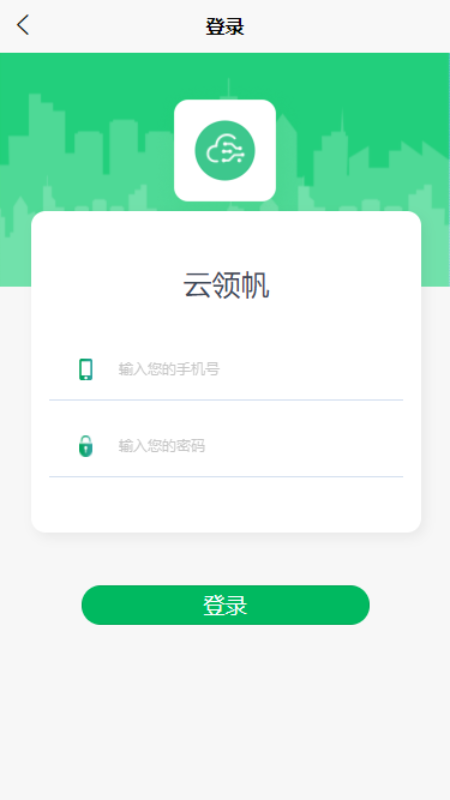 云领帆科技办公app下载 v1.0.0