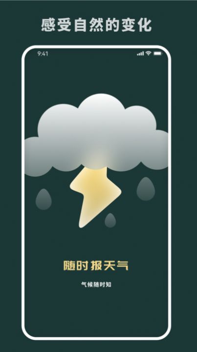 随时报天气app手机版下载 v1.0.0