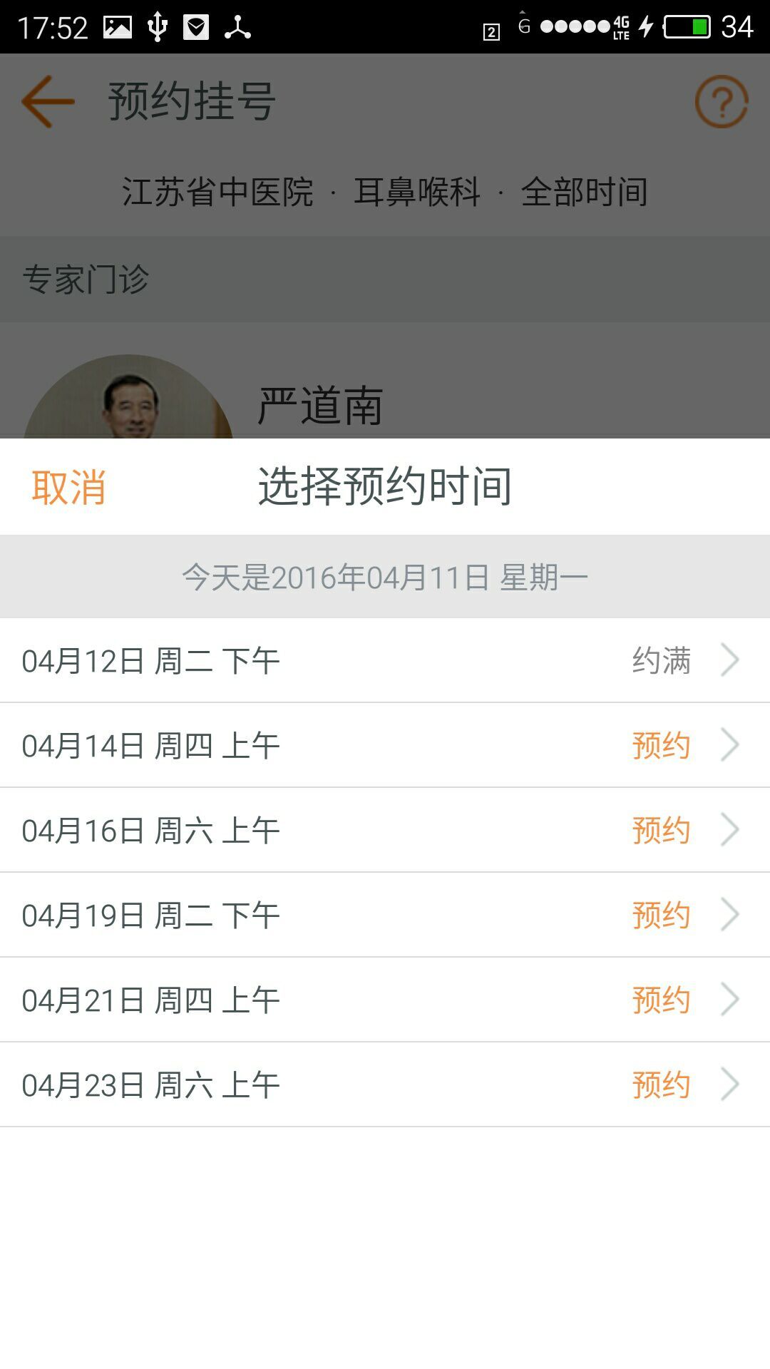 江苏省中医院官网版app下载 v3.05.04