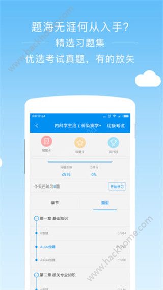 阿虎医考官网手机版app下载 v8.5.4