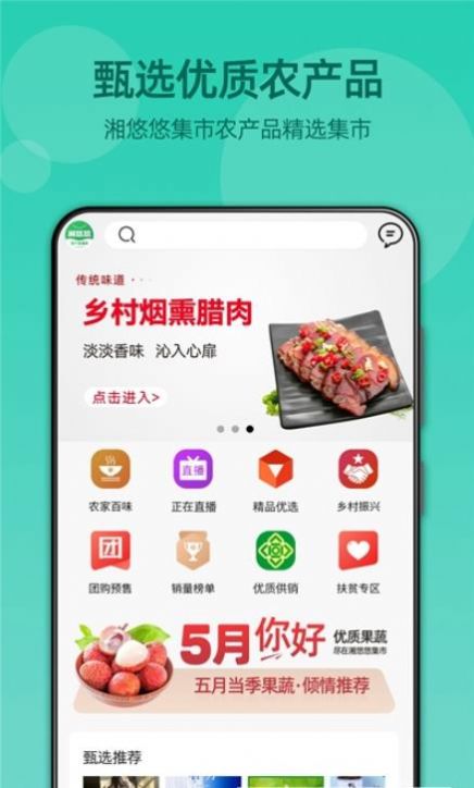 湘悠悠集市app官方版下载 v1.0.72