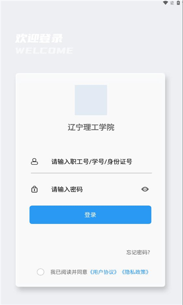 辽宁理工学院软件下载app v1.4.2