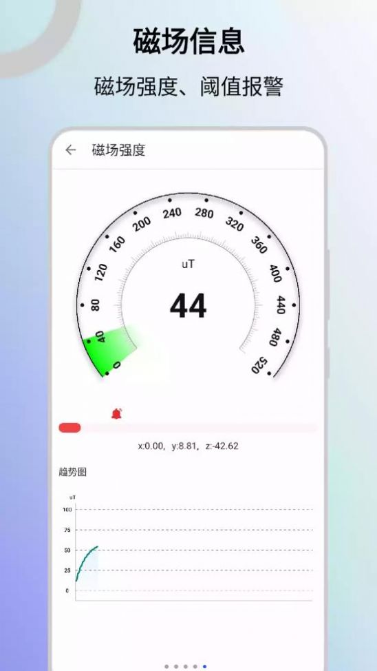 信号检测仪app手机版 v1.0.5