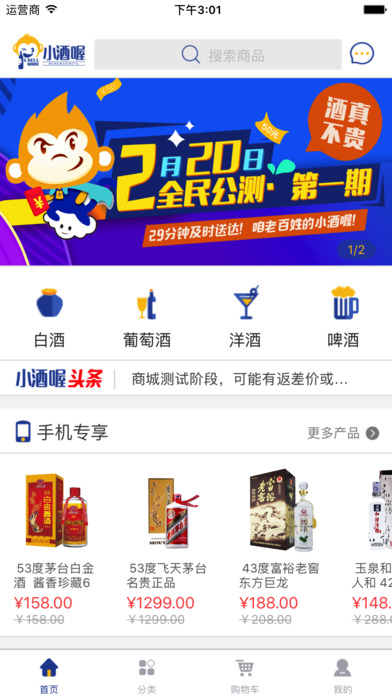 小酒喔官网版app下载 v1.7.0