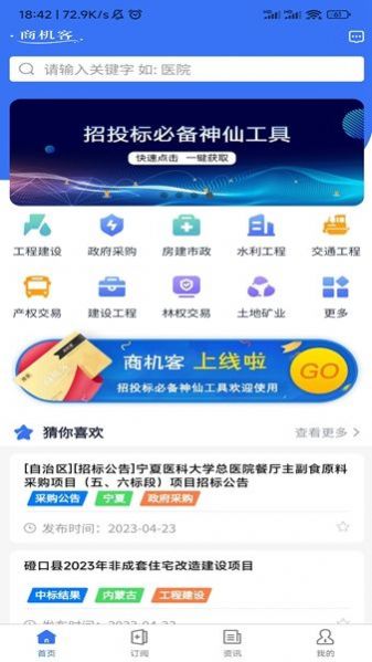 商机客招投标app手机版下载 v1.0.0