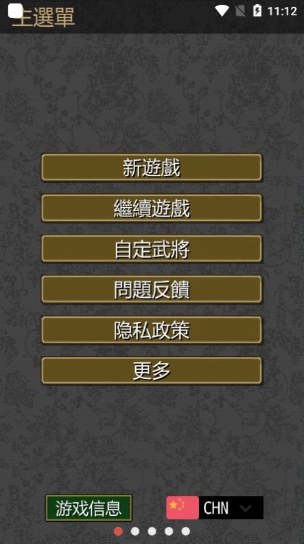 黎明三国最新版1.5.9安卓版下载图片1