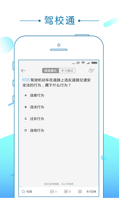 驾校通app官网下载手机版 v9.8.3