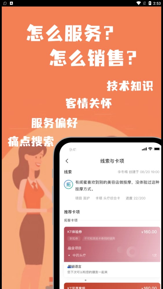 约客宝营销app软件下载图片1