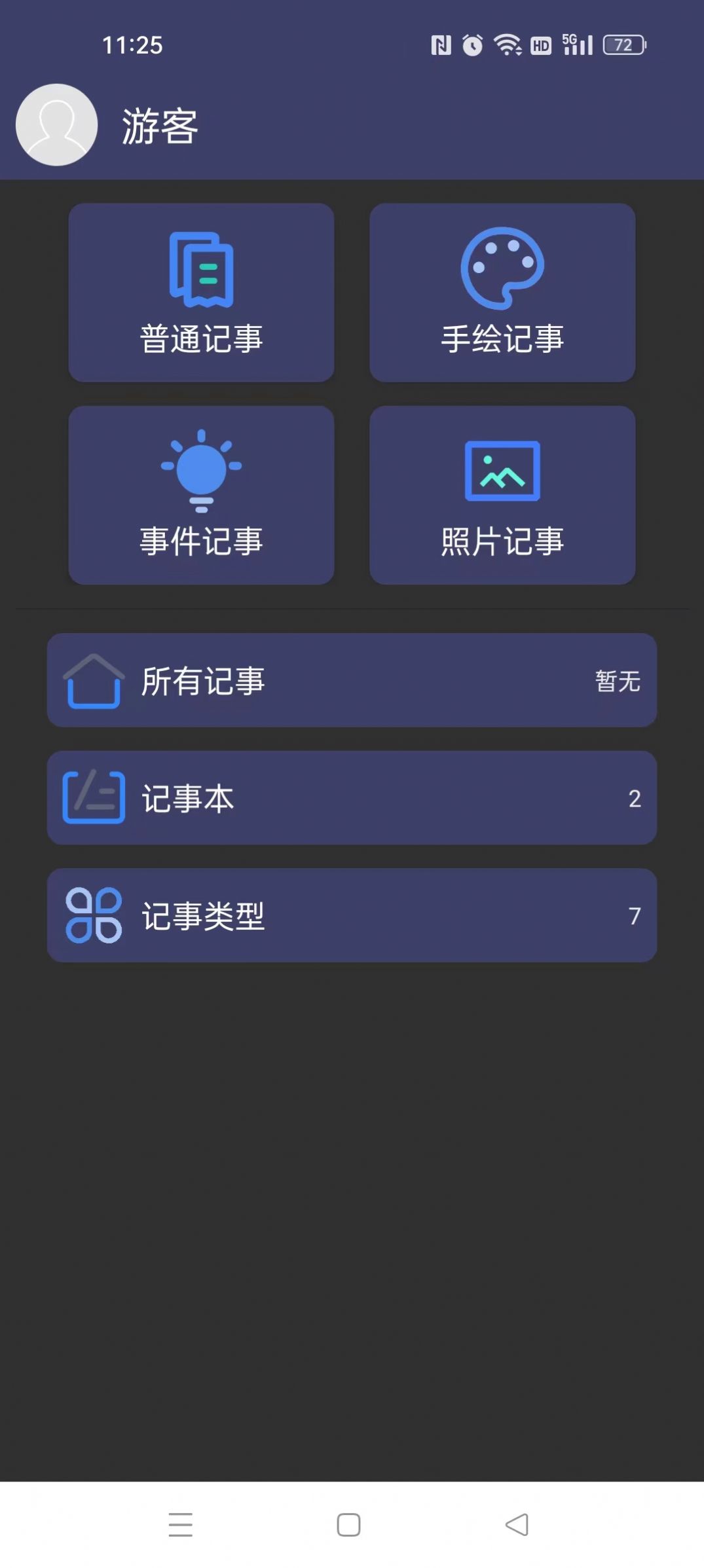 酷达记事本app手机版 v0.12138