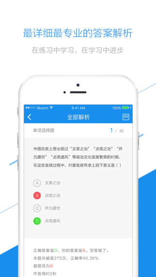 当老师下载官方手机版app v4.1.8