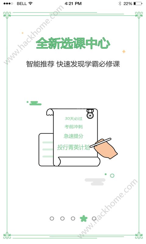 高顿网校app官网版下载 v10.0.22