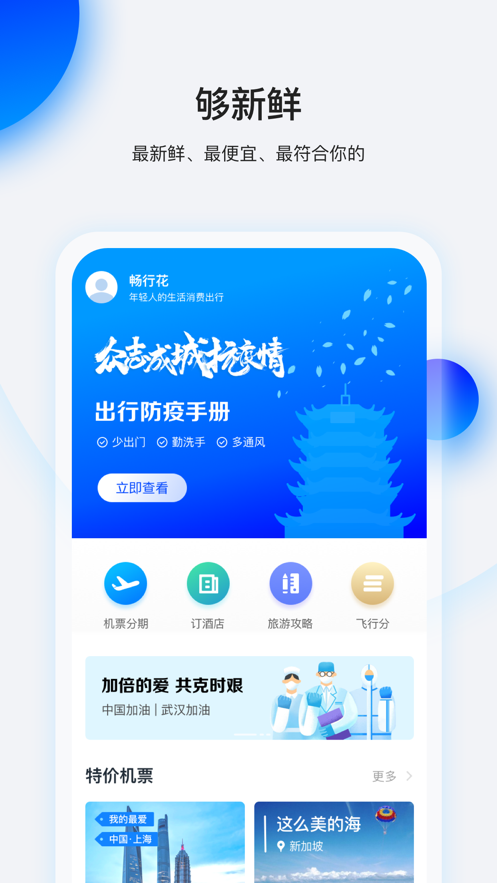 畅行花app软件下载 v1.0