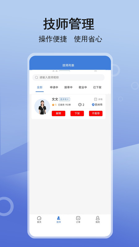 九点商户管理官方手机版下载 v1.1.4