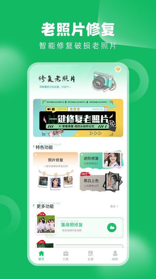 老相册修复app软件 v3.7.0