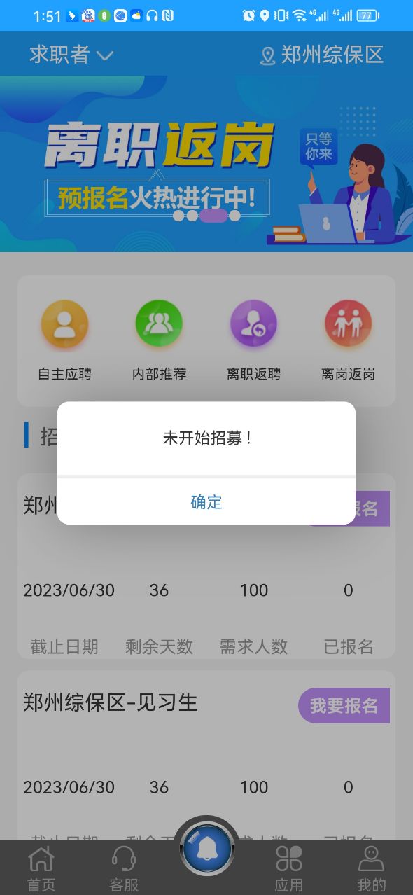 富士康i聘app官方版 v1.0