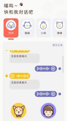 萌宠日常翻译器app软件下载图片1