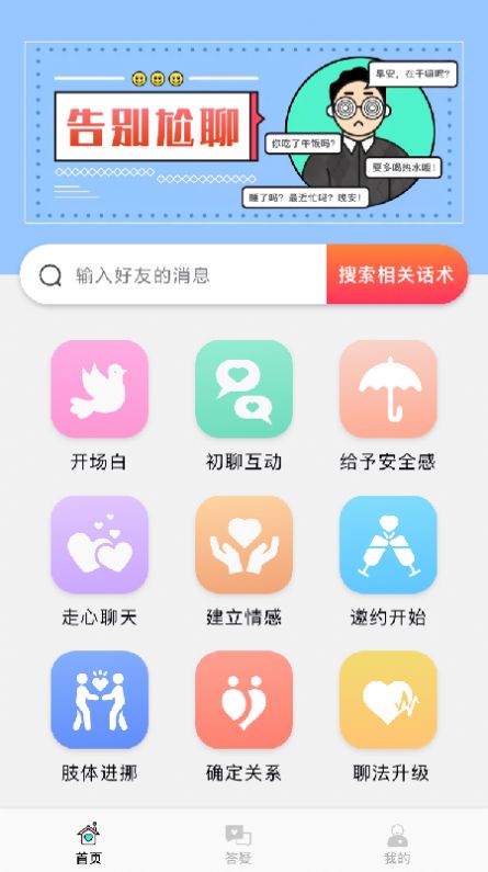 会聊天APP最新安卓版下载图片1