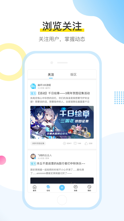 米游社官网app下载 v2.60.1