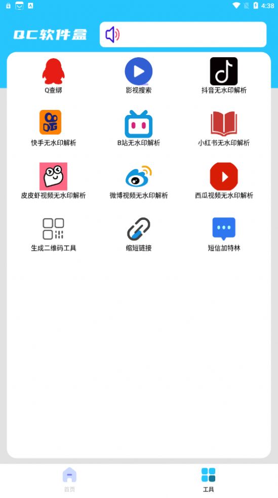 Qc软件盒官方免费版下载 v1.4