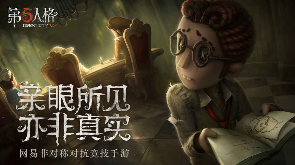 第五人格2024教师节版本 v1.5.104