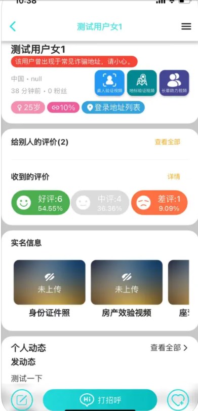 真真交友软件免费版下载 v1.0