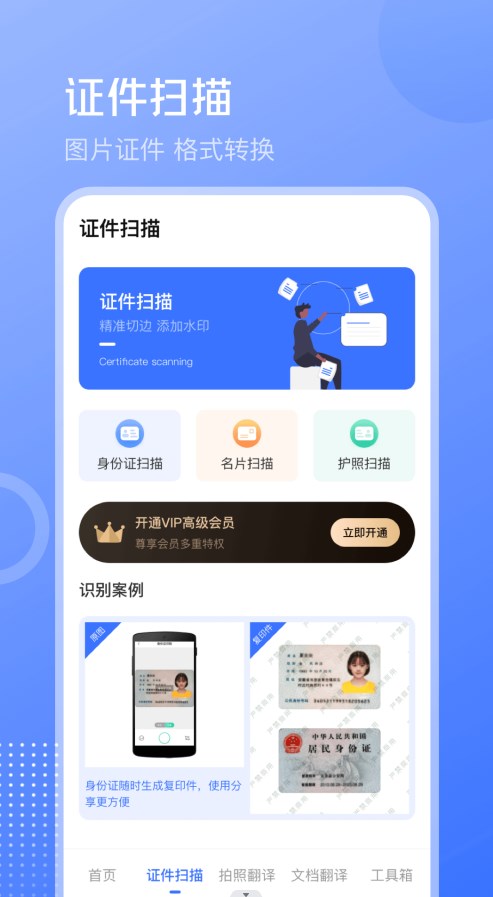 互助扫描王app手机版下载 v3.4.5