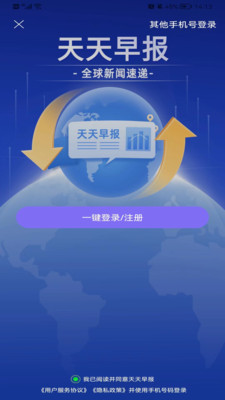 天天早报头条新闻app官方下载 v1.0.0